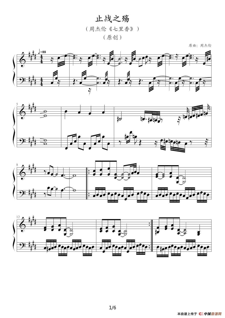 歌曲止战之殇
