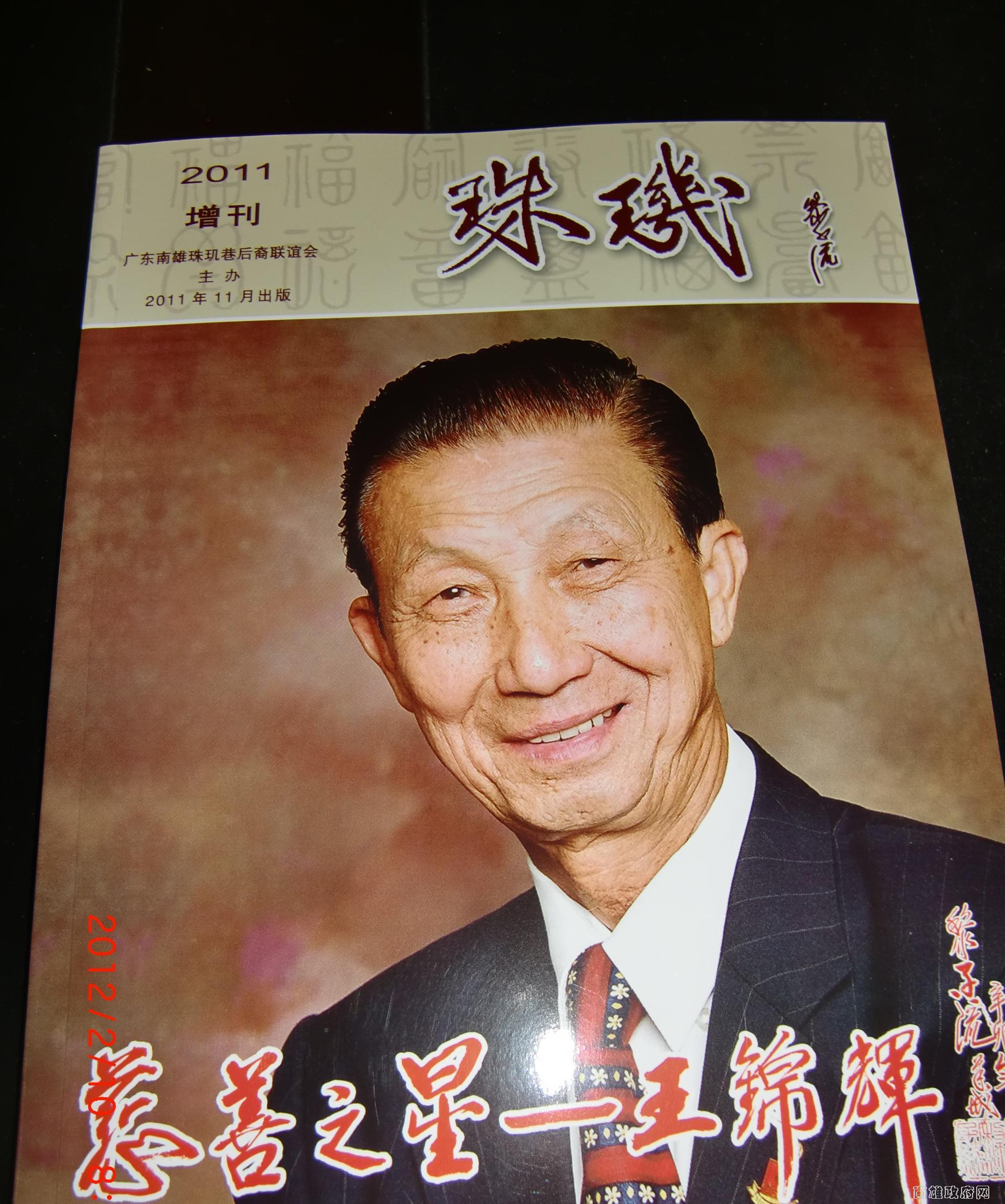 新城王锦辉中学