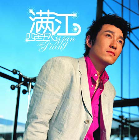  p>《四舍五入》是 a target="_blank" href="/item/满江/1075041"