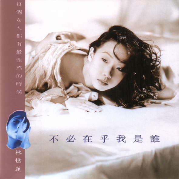  p>《不必在乎我是谁》是 a target="_blank" href="/item/林忆莲
