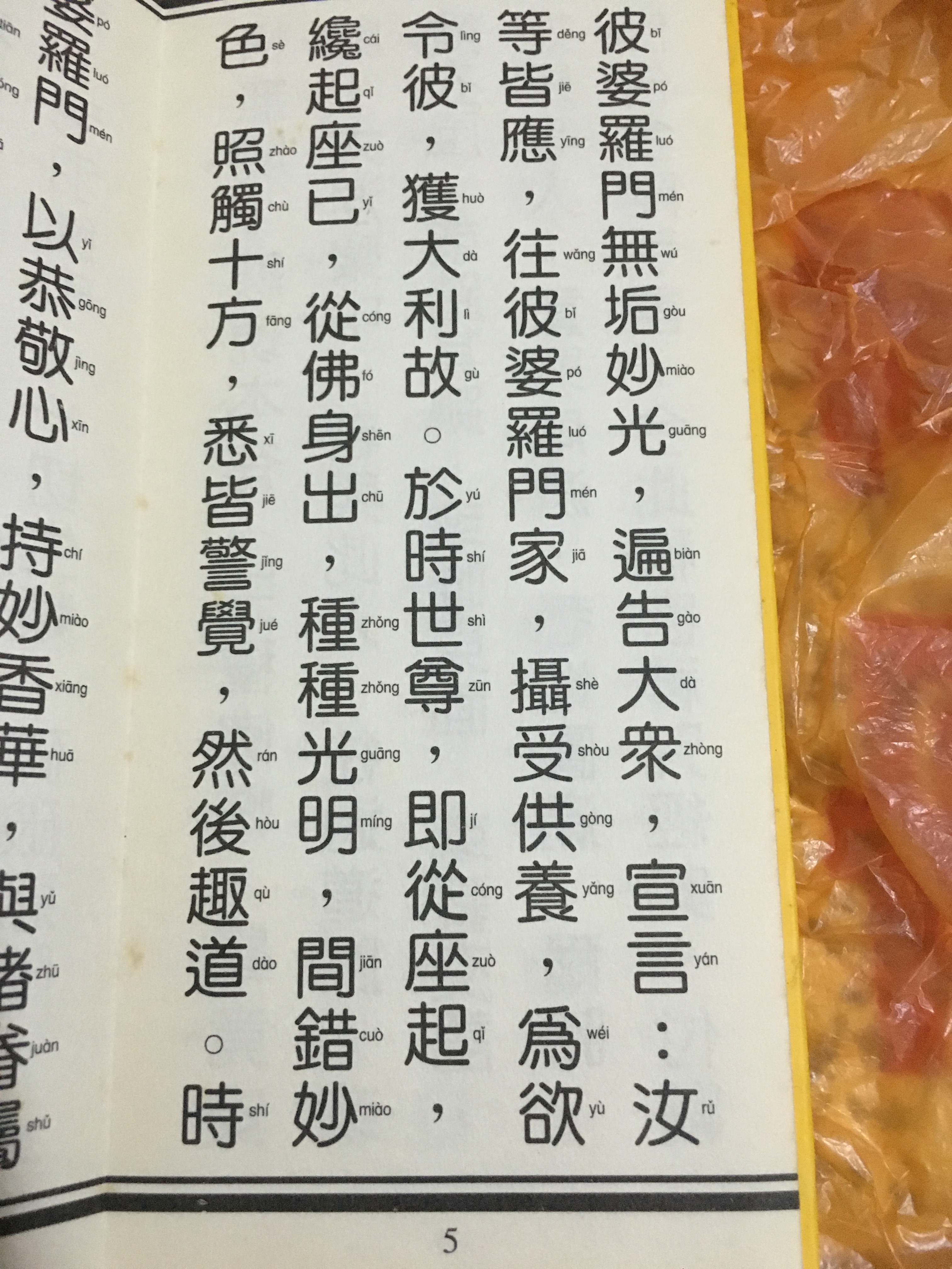 一切如来心全身舍利秘密宝箧印陀罗尼经