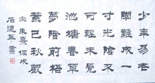 少年易老学难成，一寸光阴不可轻_百度百科