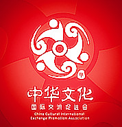 中华文化国际交流促进会