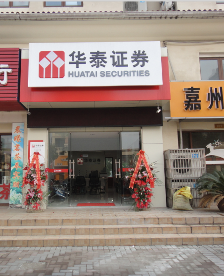 华泰证券常州华丰路营业部