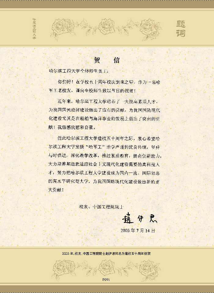 哈尔滨工程大学