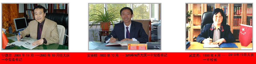 大庆市第一中学