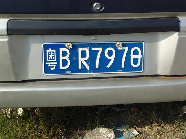 机动车号牌
