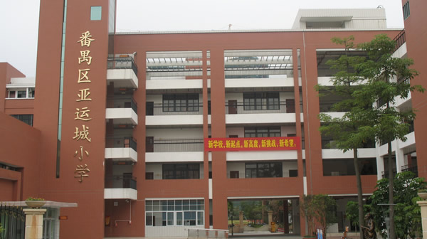  p>亚运城小学是亚运城的附属小学,属于公立小学.