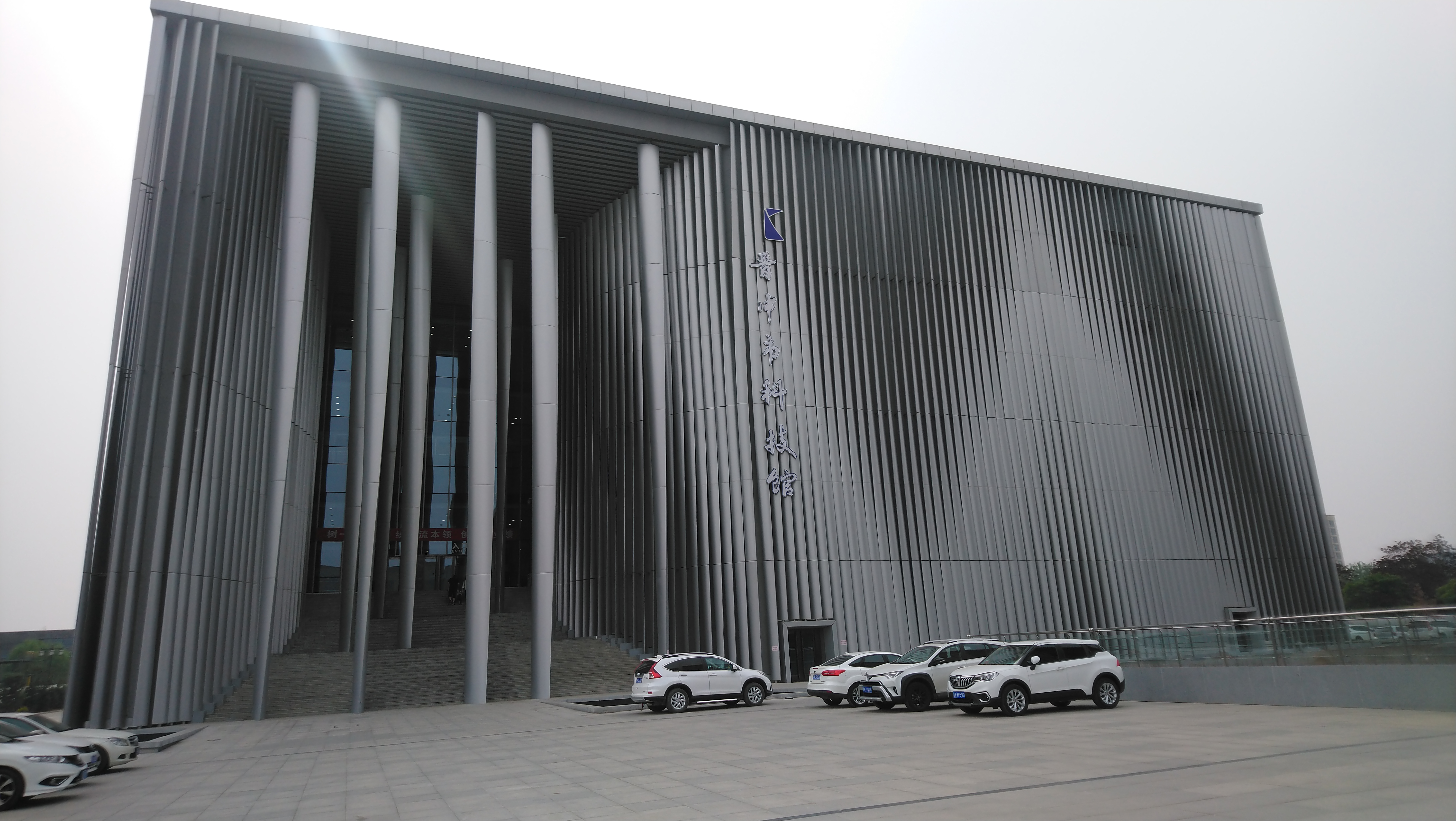 山西省晋中市科技馆