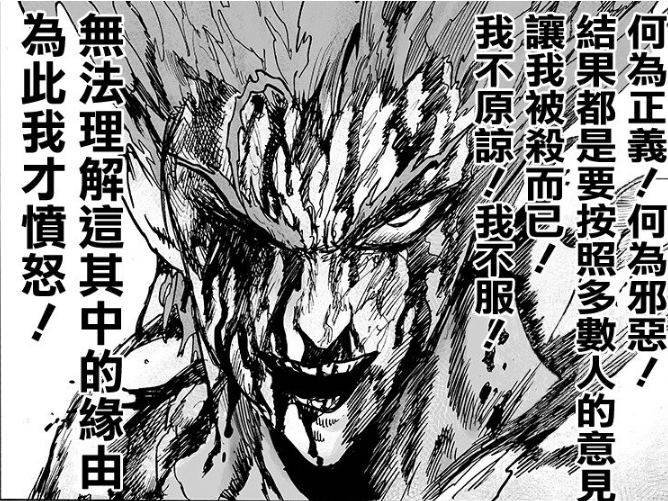 饿狼（漫画《一拳超人》及衍生作品中的角色）_百度百科