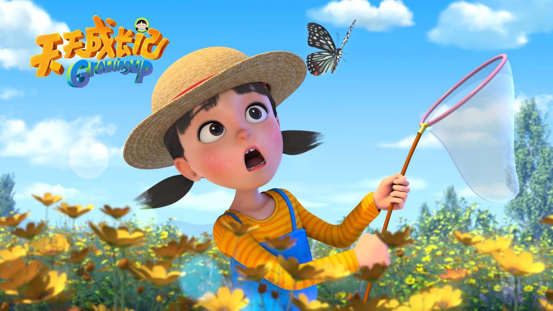 天天成长记第一季