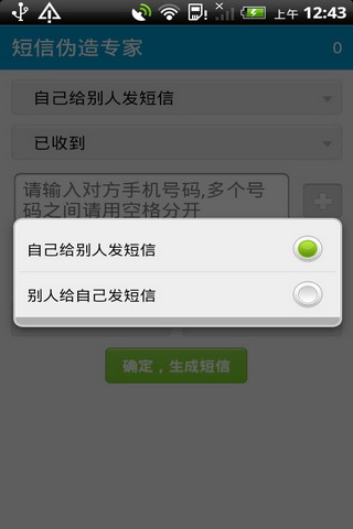 虚拟短信伪装软件下载免费安装