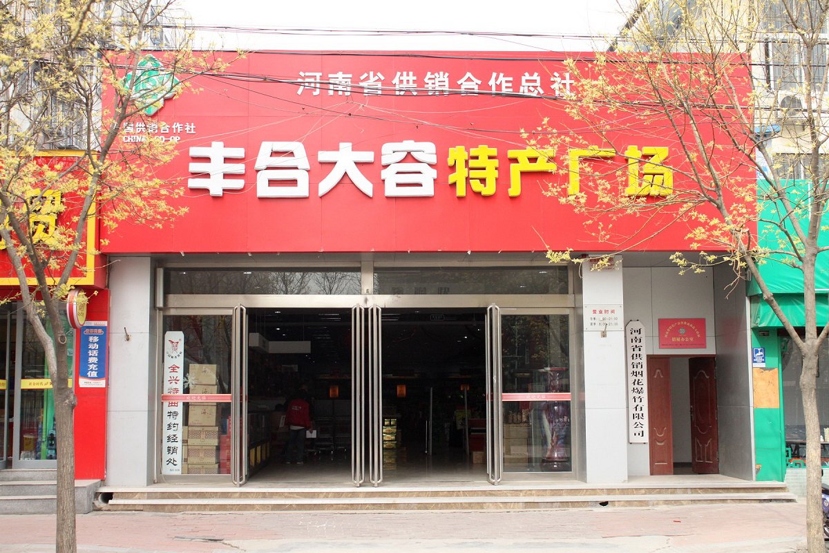 河南省豫丰农产品有限公司