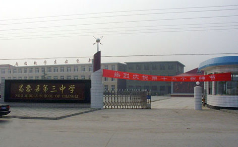  p data-id="gnapq9hs4c">昌黎三中坐落在河北省 a target="_blank"