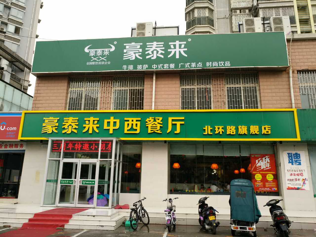 北京豪泰来餐饮管理有限公司