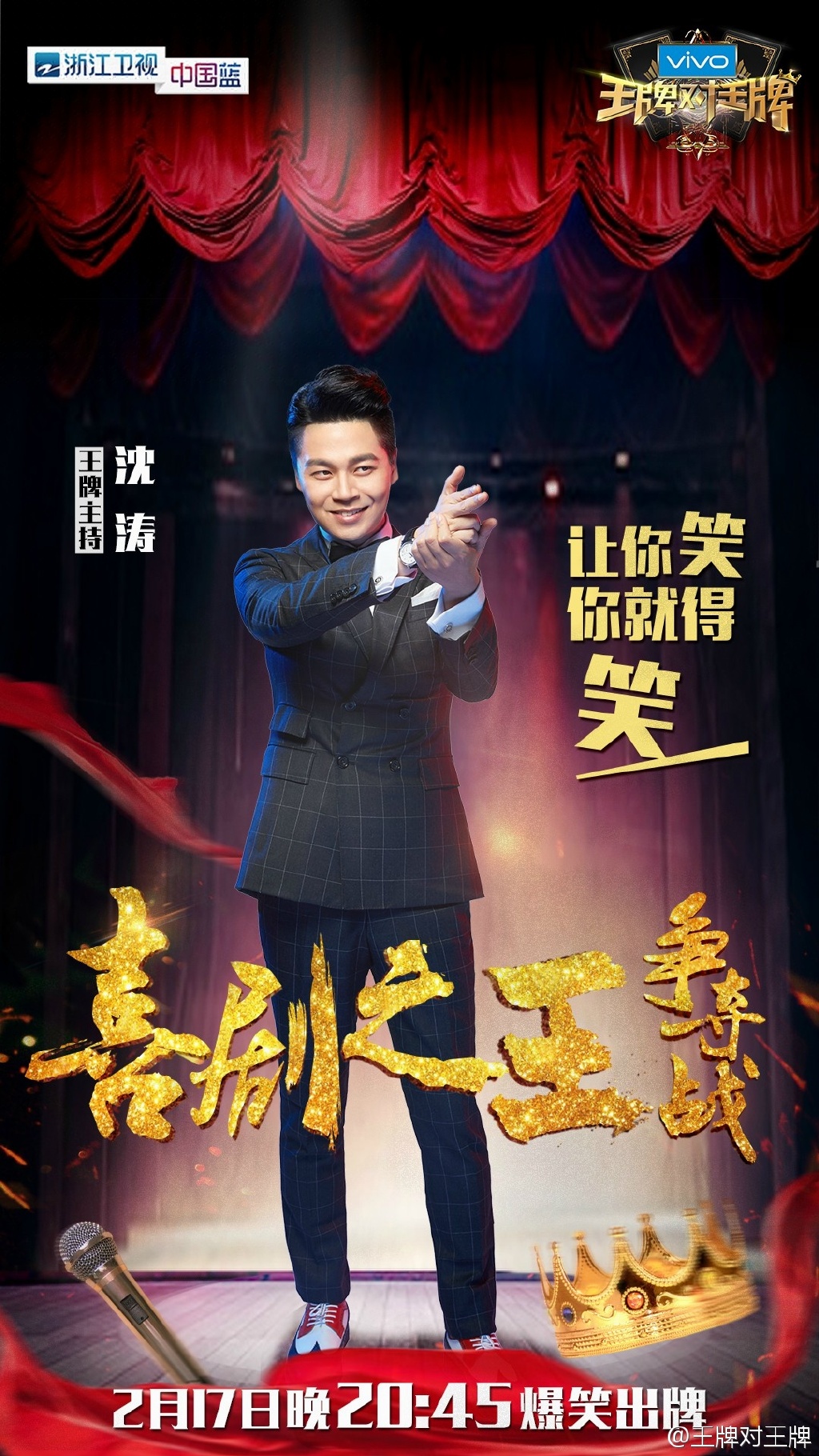 王牌对王牌第二季