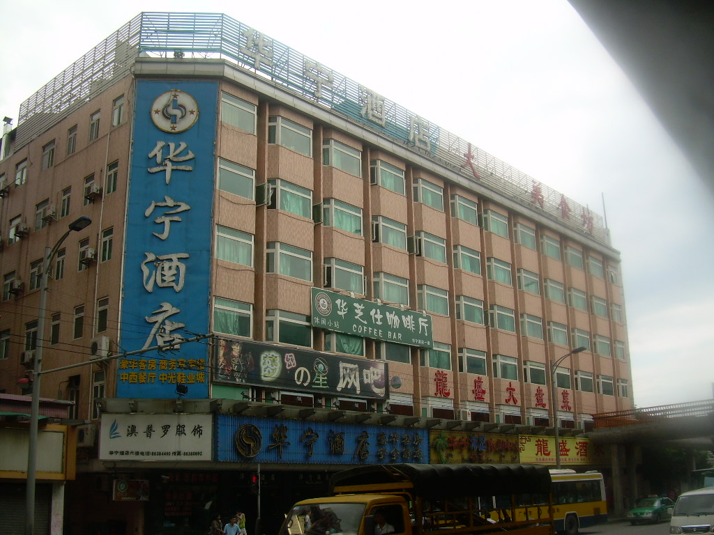  p>广州华宁酒店位于越秀区繁华地带,地铁三元里站,御龙服装市场近在