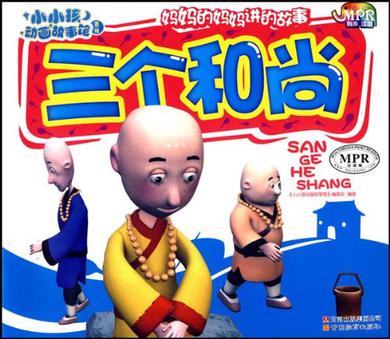 三个和尚歌曲(三个和尚歌曲下载)