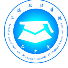 上海政法学院文学与传媒学院
