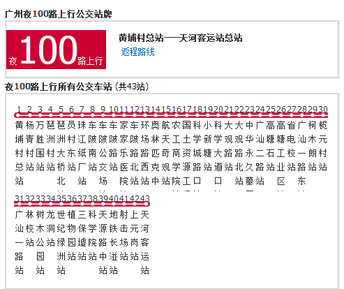 广州公交夜100路