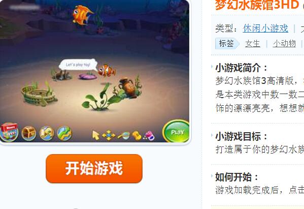  p>《梦幻水族馆3hd》是一款运行于pc平台的益智游戏. /p>