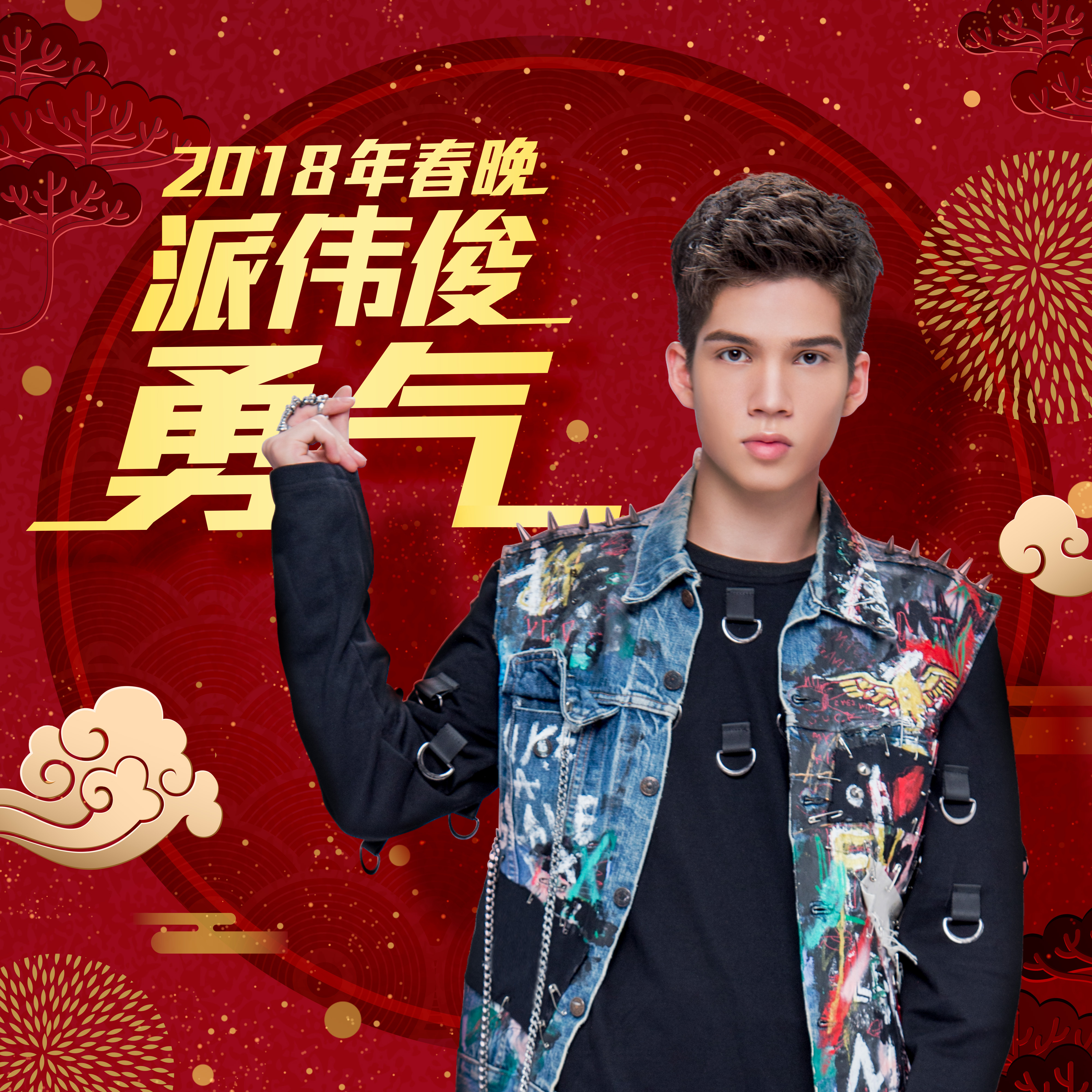 《勇气》是<a target="