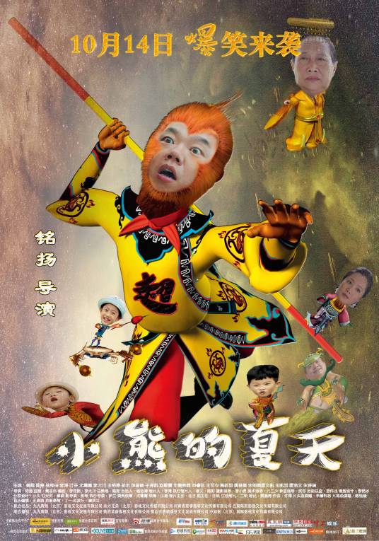 小熊的夏天