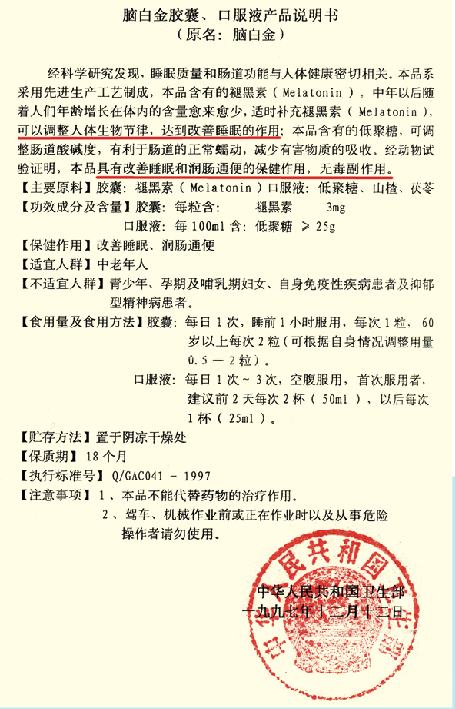 脑白金
