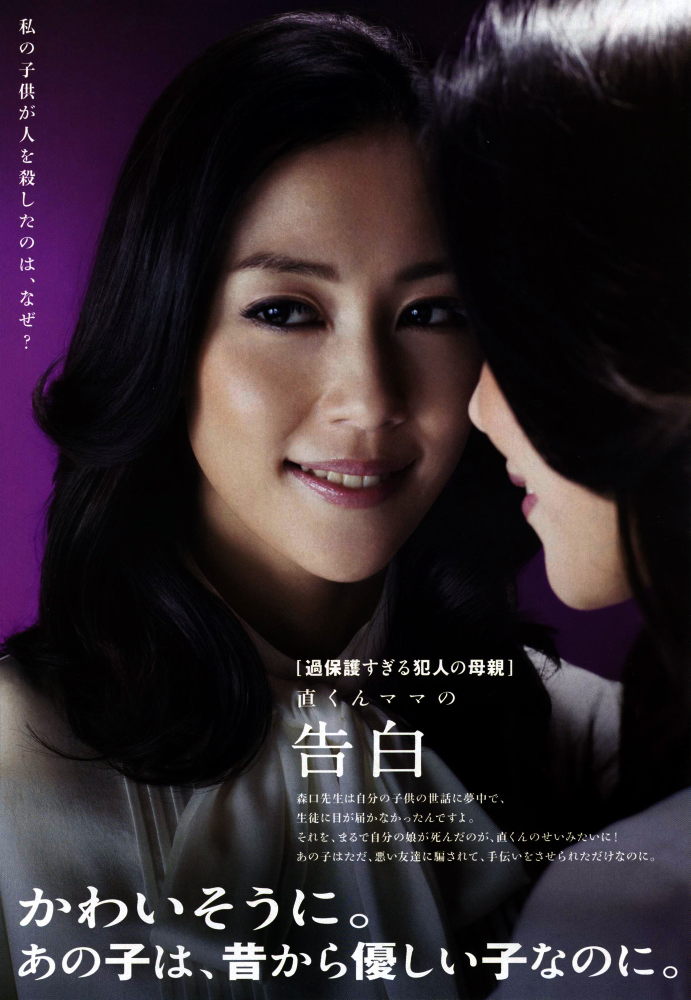  p>《告白》是一部2010年日本电影,根据小说《告白》改编而成.