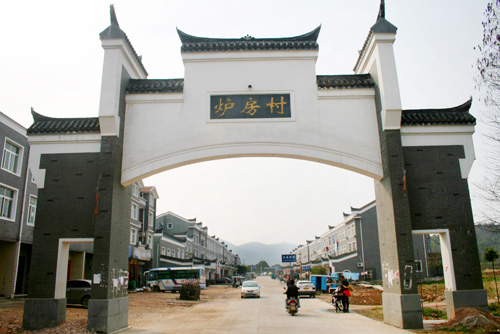 炉房村
