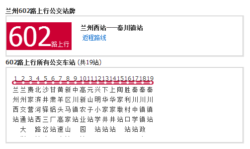 兰州公交602路