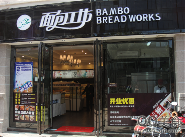 面包工坊(福景路店)