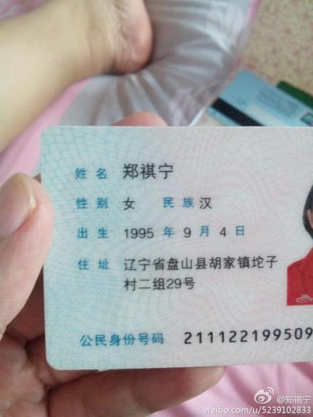  p>郑棋宁(1995年9月3日一2017年5月15日),女,汉族,出生于辽宁省盘锦