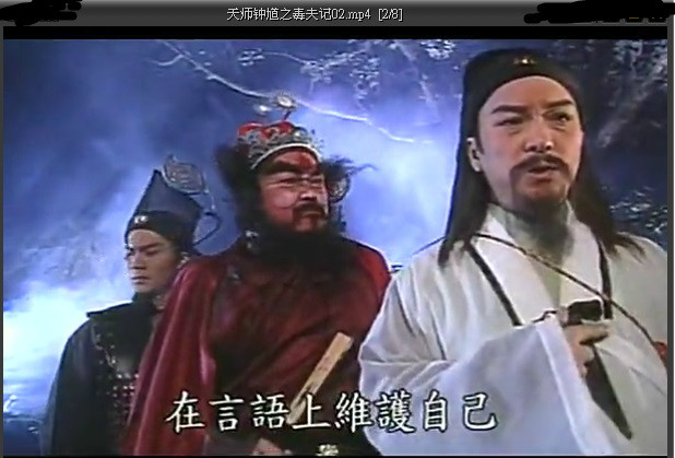天师钟馗龙女斗水怪