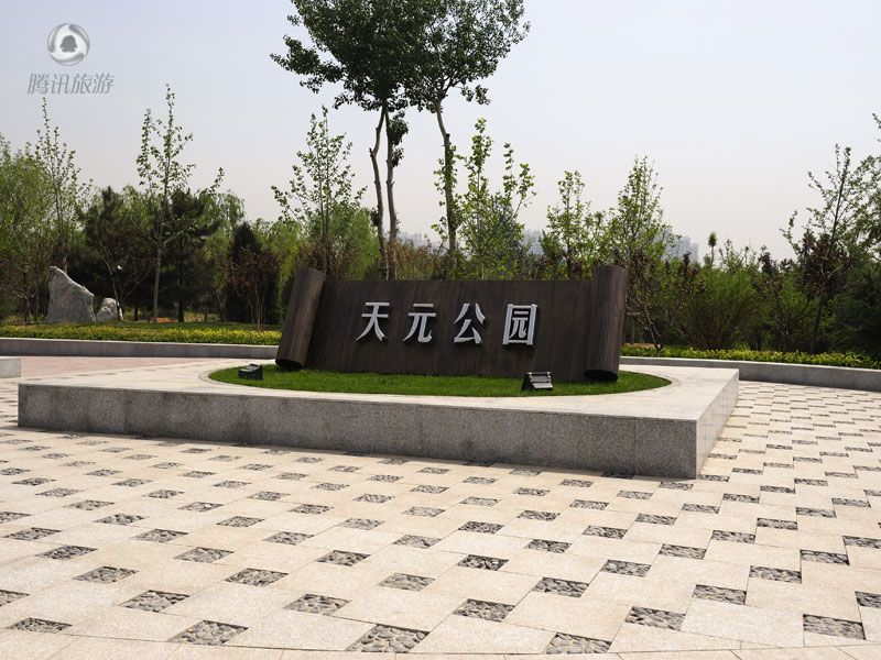 北京天元公园