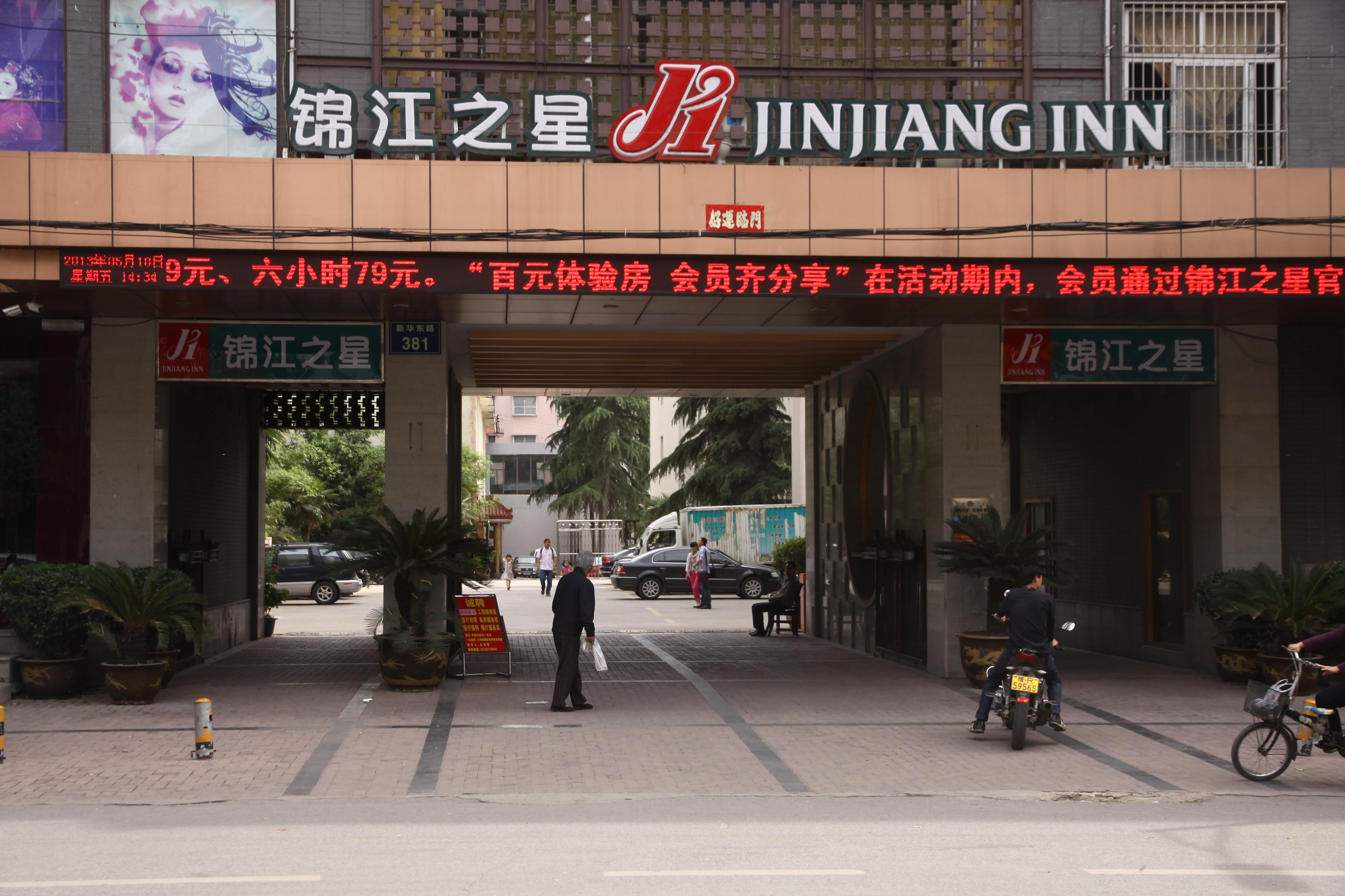 中国最大的经济型连锁旅馆"锦江之星"的专业公司,是亚洲最大酒店集团