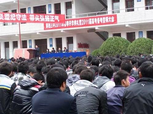 郧西县第三中学