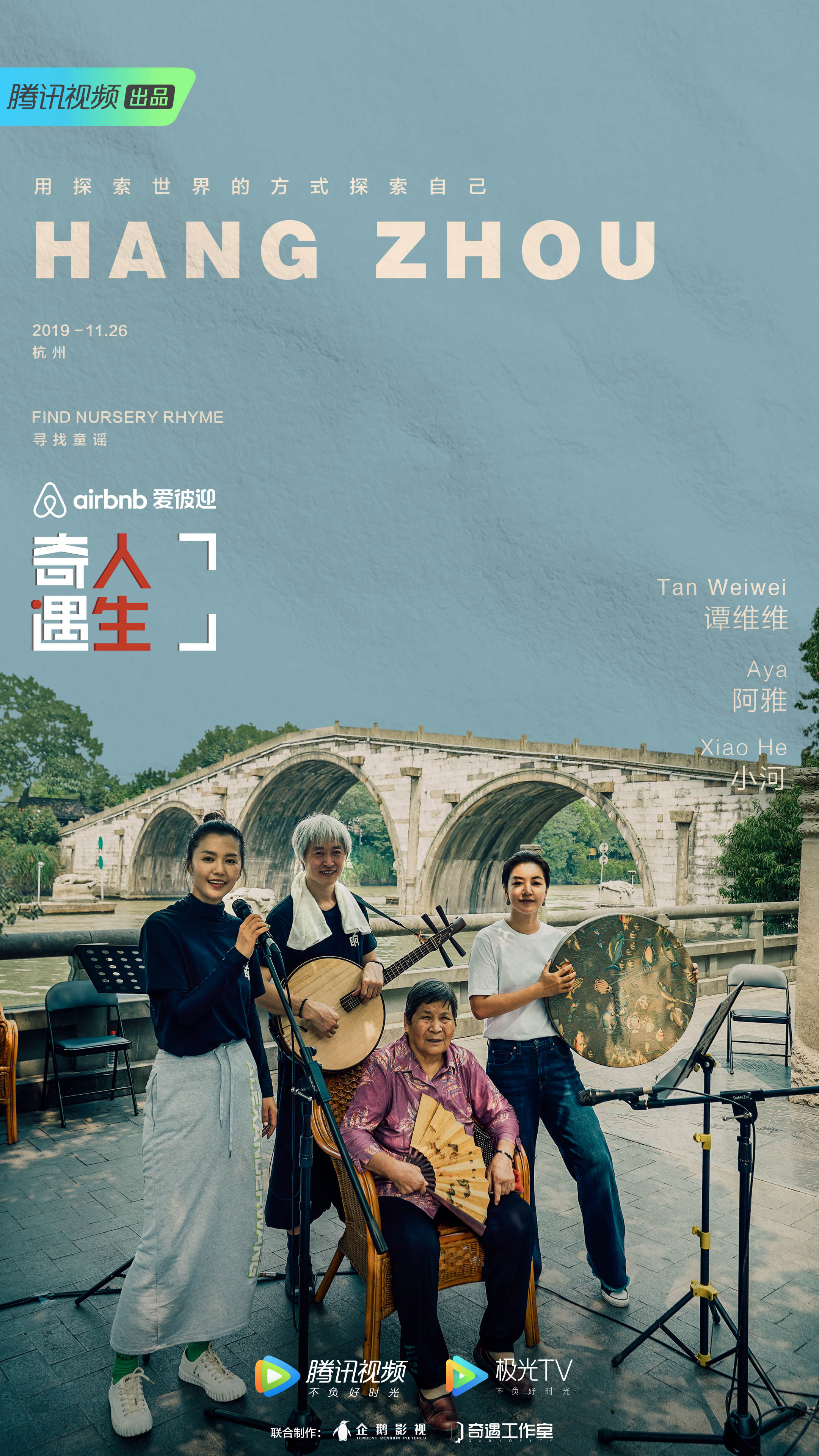 《奇遇人生》第二季