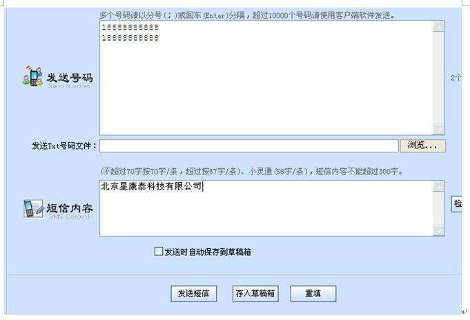 企业通短信发送异常怎么处理的