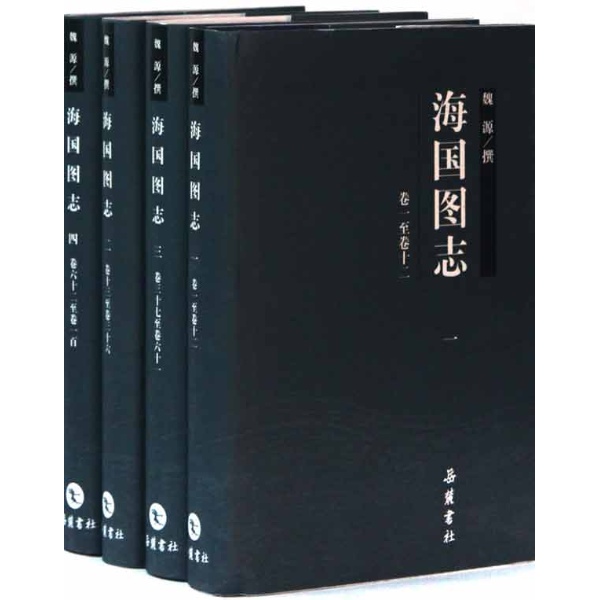 海国图志