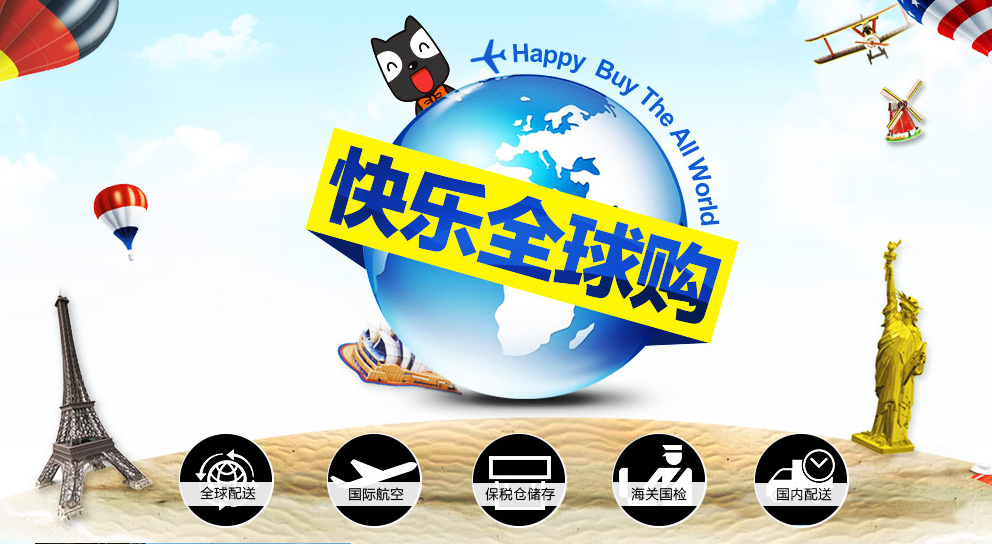 全球代购