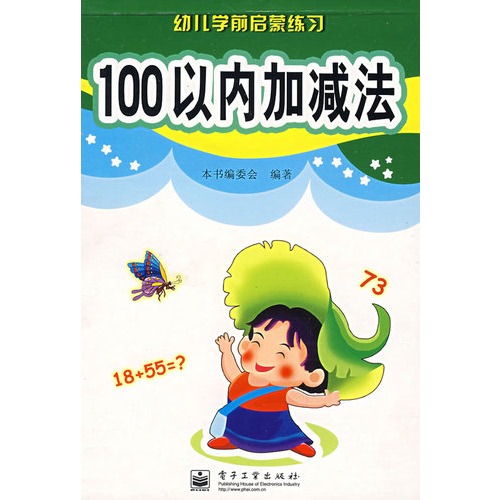 幼儿启蒙加减法