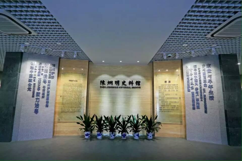 陈炯明史料馆
