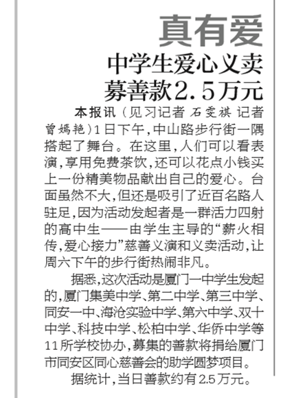 薪火相传爱心接力