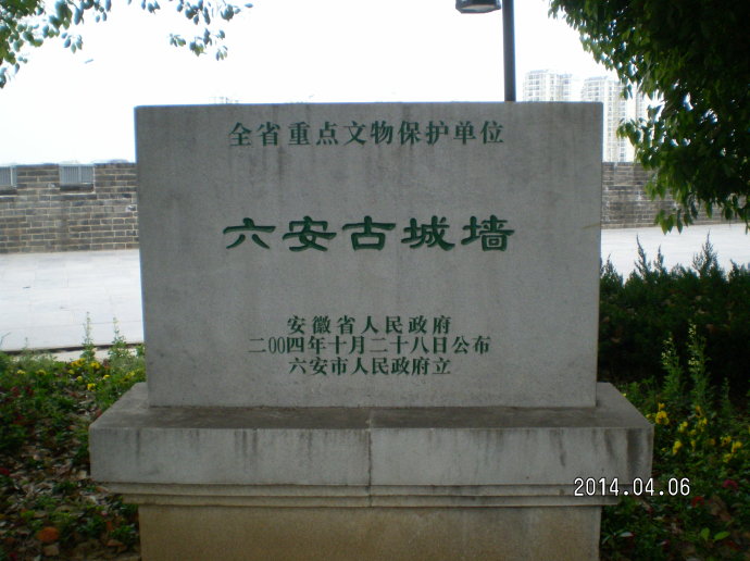 六安古城墙