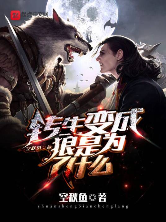 转生变成狼是为了什么_百度百科