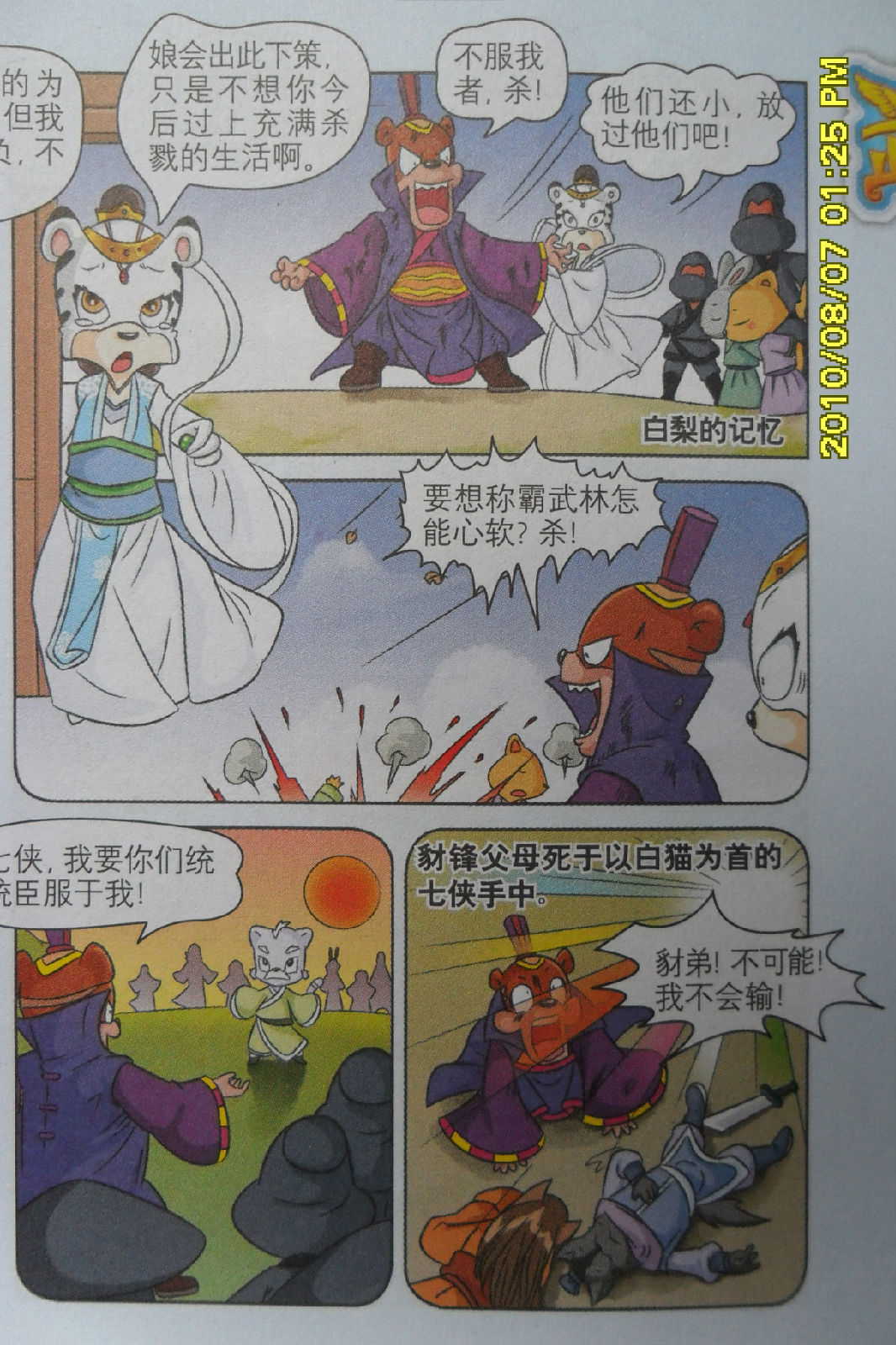  p>《黑小虎传奇》 i>( /i> a> i>虹猫蓝兔七侠传 /i> /a> i>·黑小虎