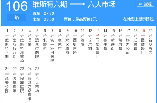 乌鲁木齐公交106路