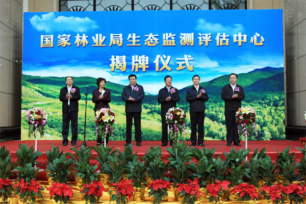 国家林业局生态监测评估中心