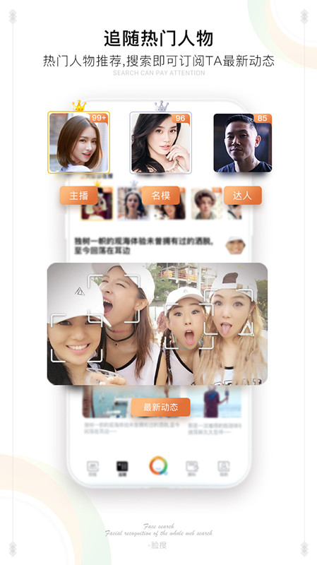  p>脸搜(face so)是一款利用人脸照片进行即时搜索信息的工具类软件